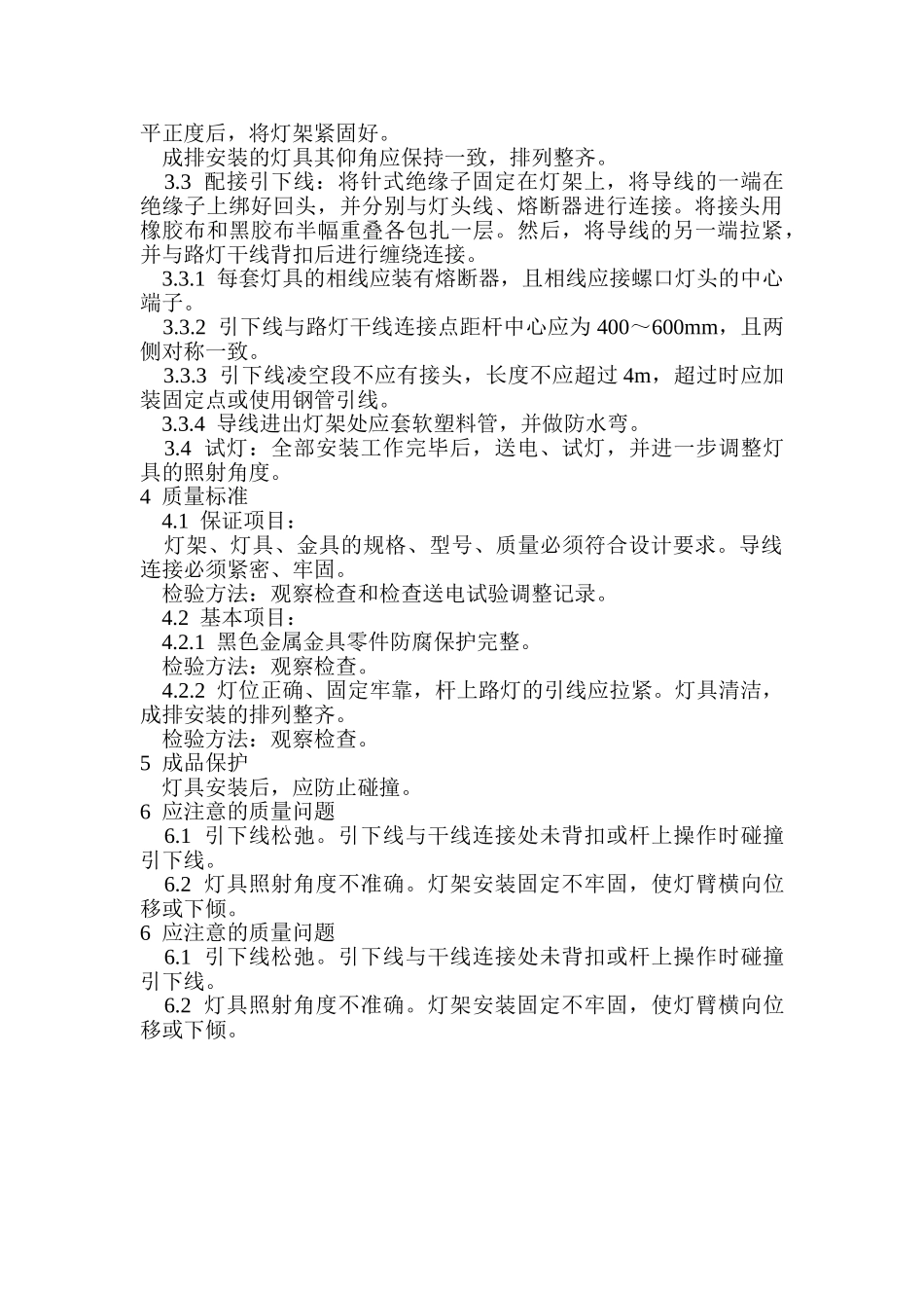 电杆上路灯安装_第2页