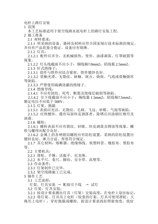 电杆上路灯安装