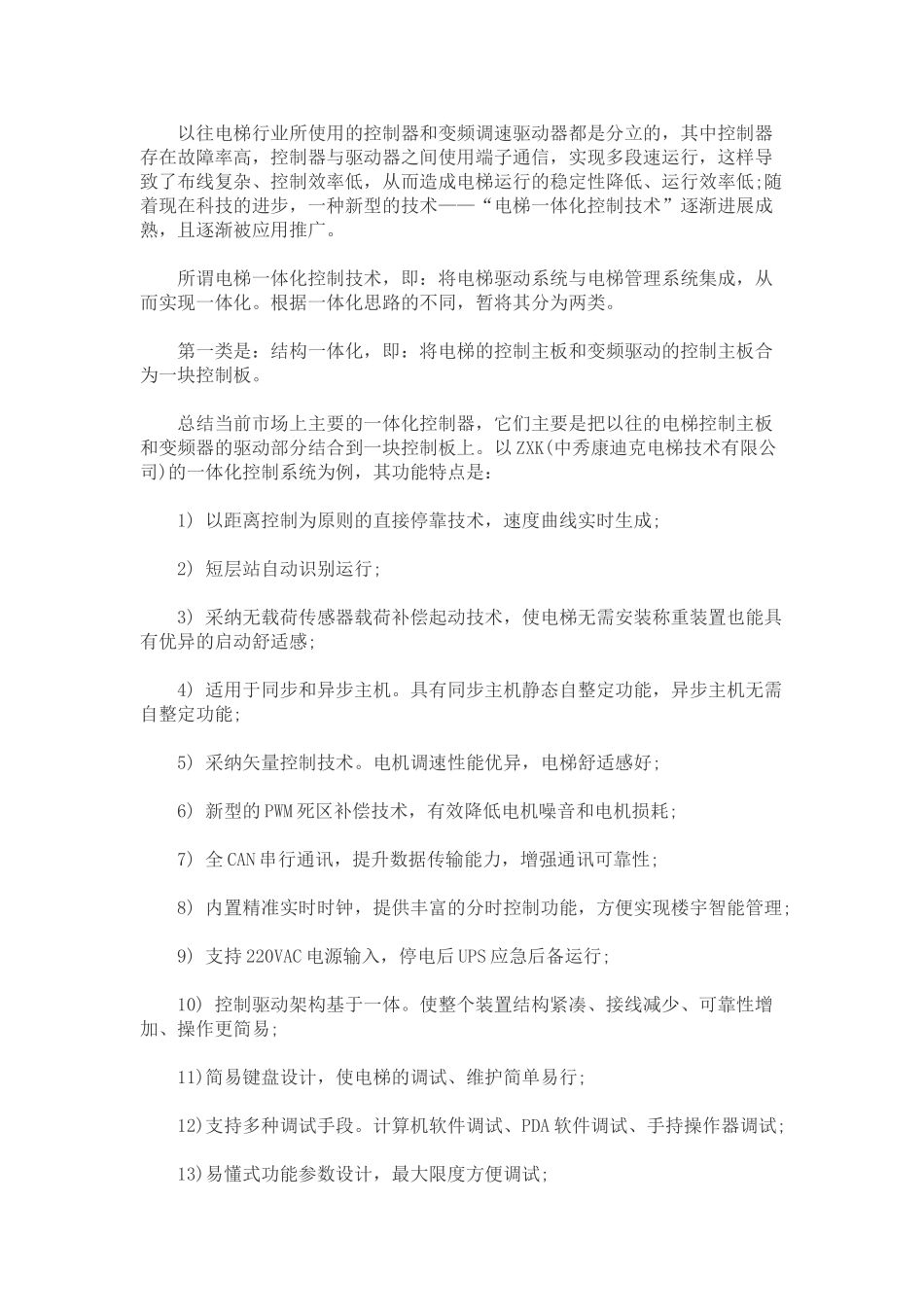 电梯上超速有哪些方式_第1页