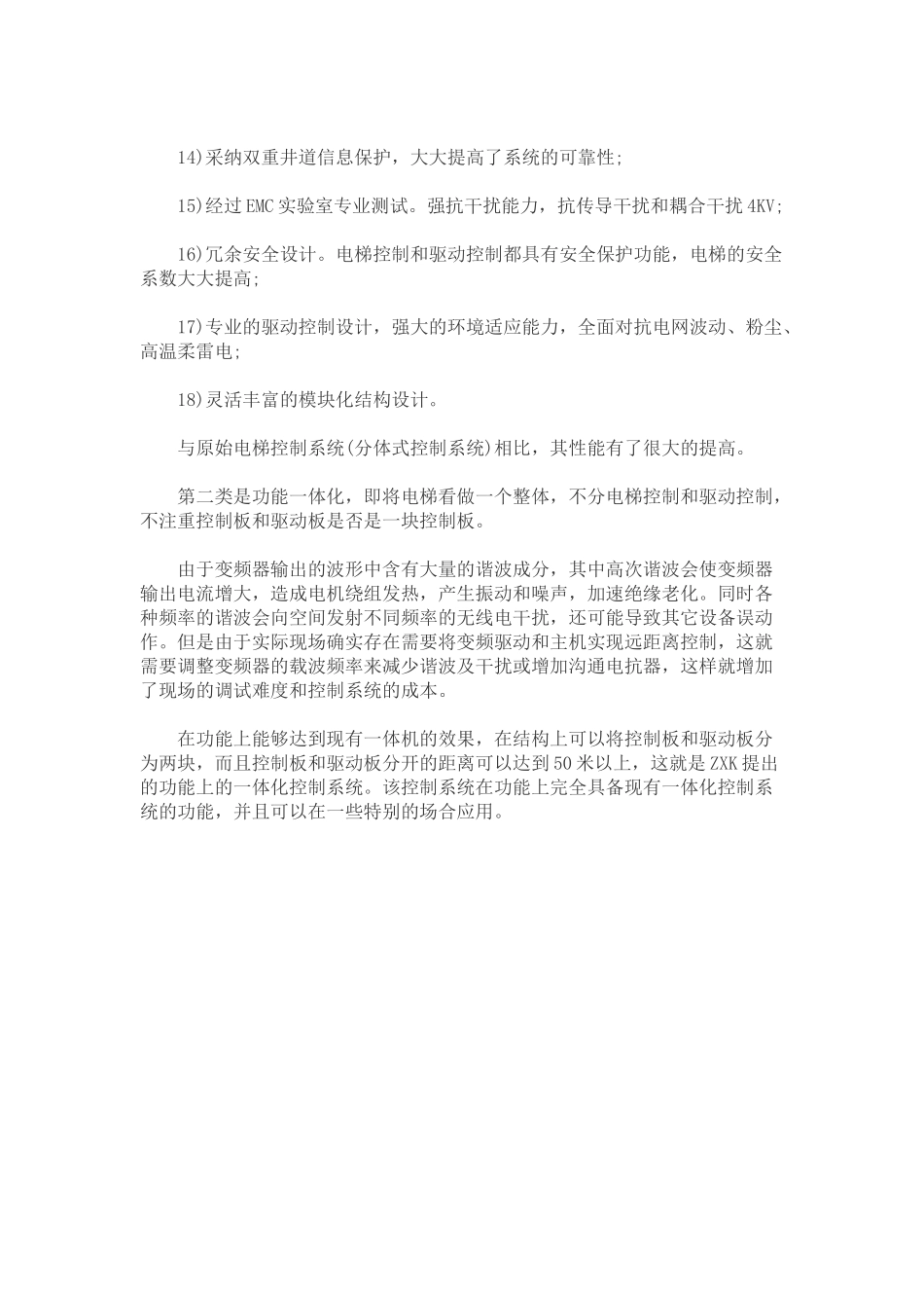 电梯上超速有哪些方式_第2页