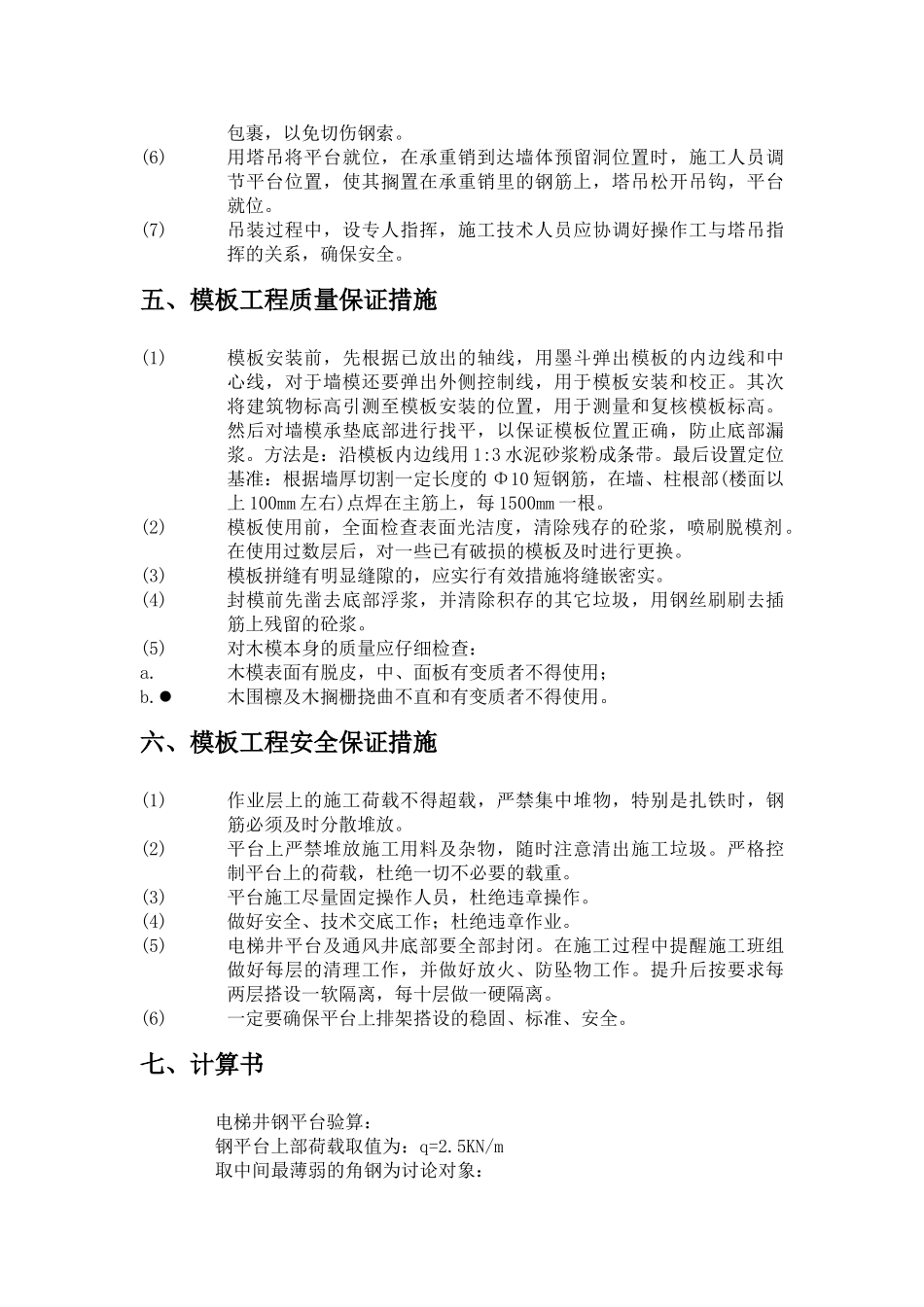 电梯井及通风井施工方案_第2页