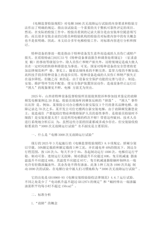 电梯3000次无故障运行试验分析