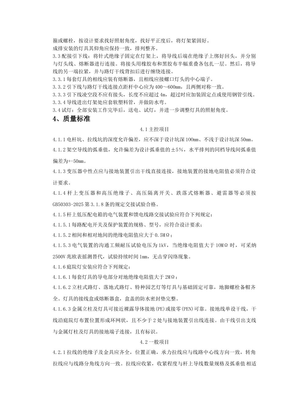 电杆上路灯安装质量管理_第2页