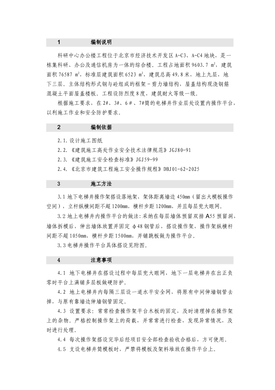 电梯井内操作架安装方案_第2页