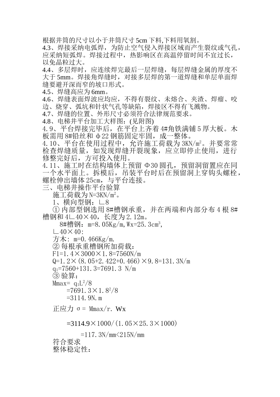 电梯井平台施工方案_第2页