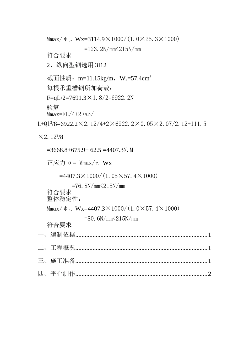 电梯井平台施工方案_第3页