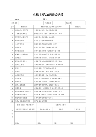 电梯主要功能测试记录