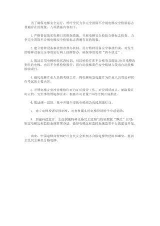 电梯不合格应当采取的措施