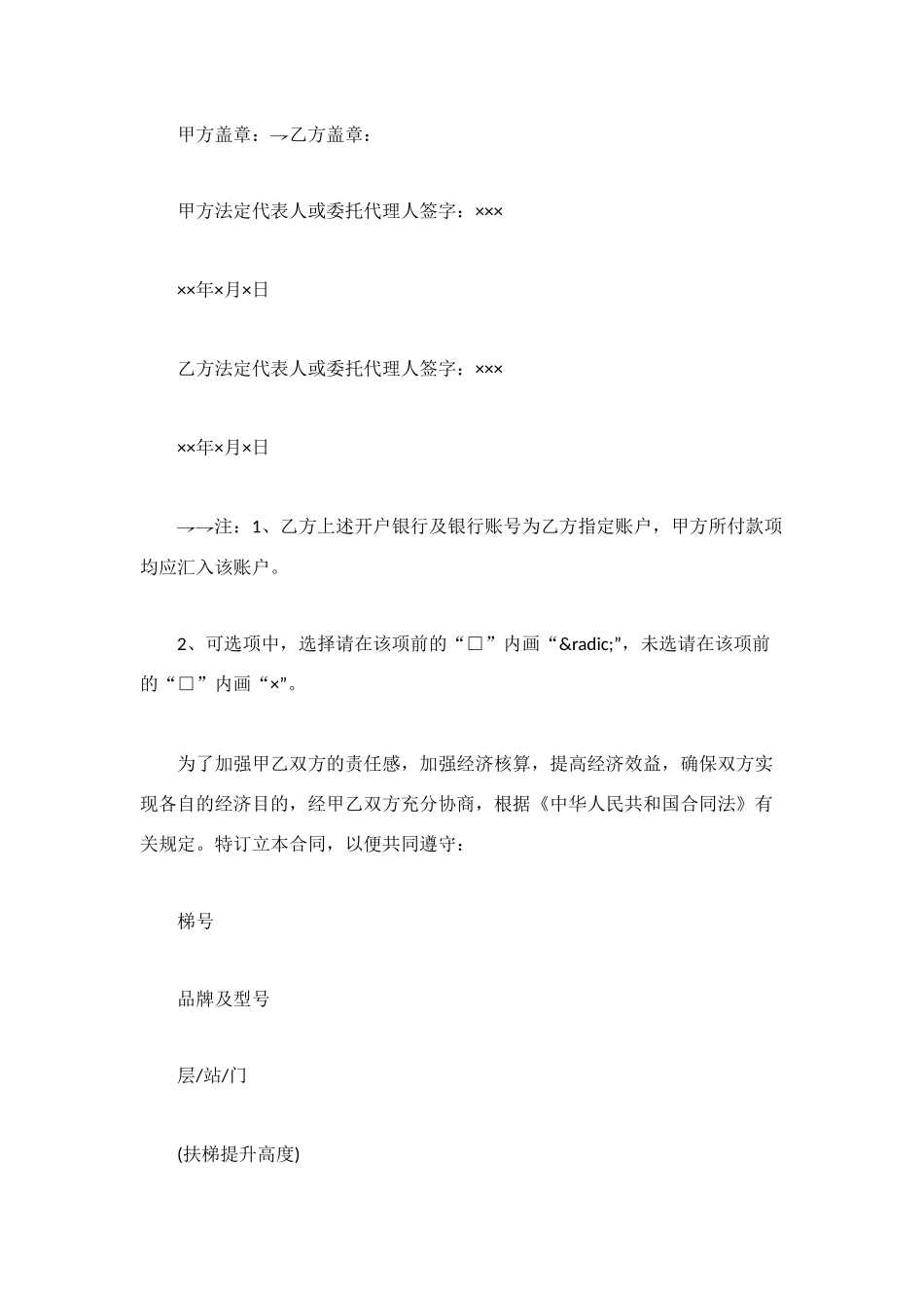 电梯买卖合同范本_第2页