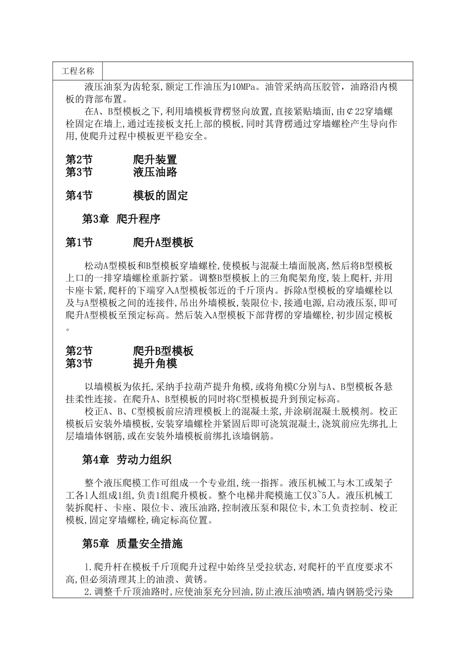 电梯井筒结构爬模施工技术_第2页