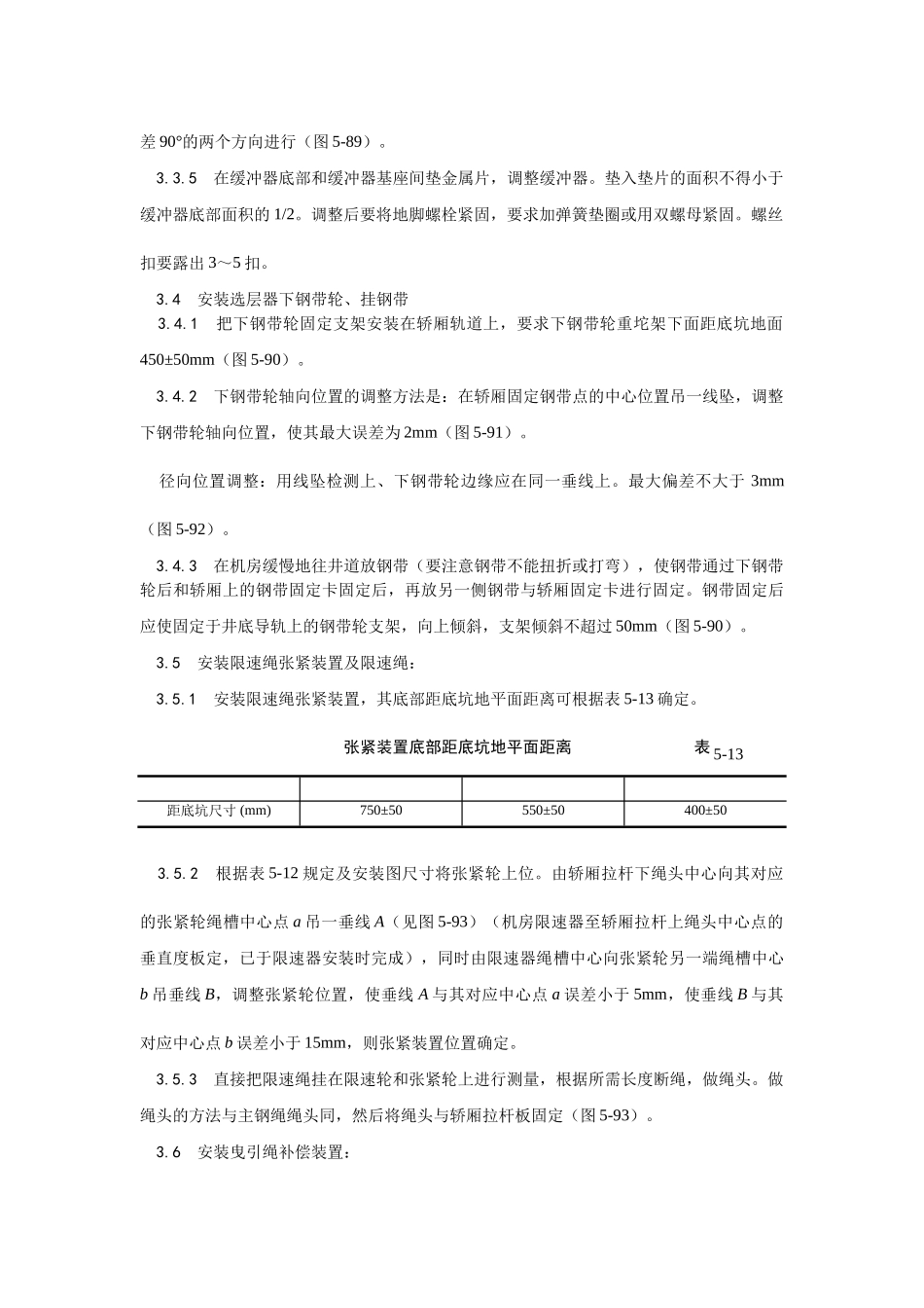 电梯井道机械设备安装_第2页