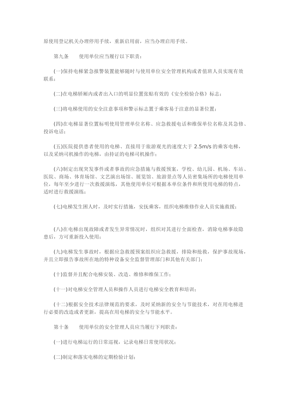 电梯使用管理与维护保养规则_第3页