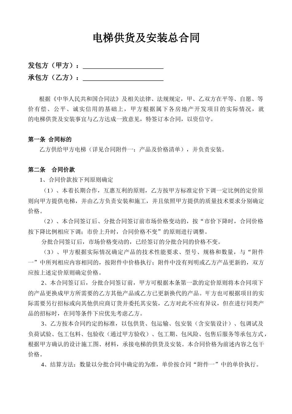 电梯供货及安装总合同_第2页