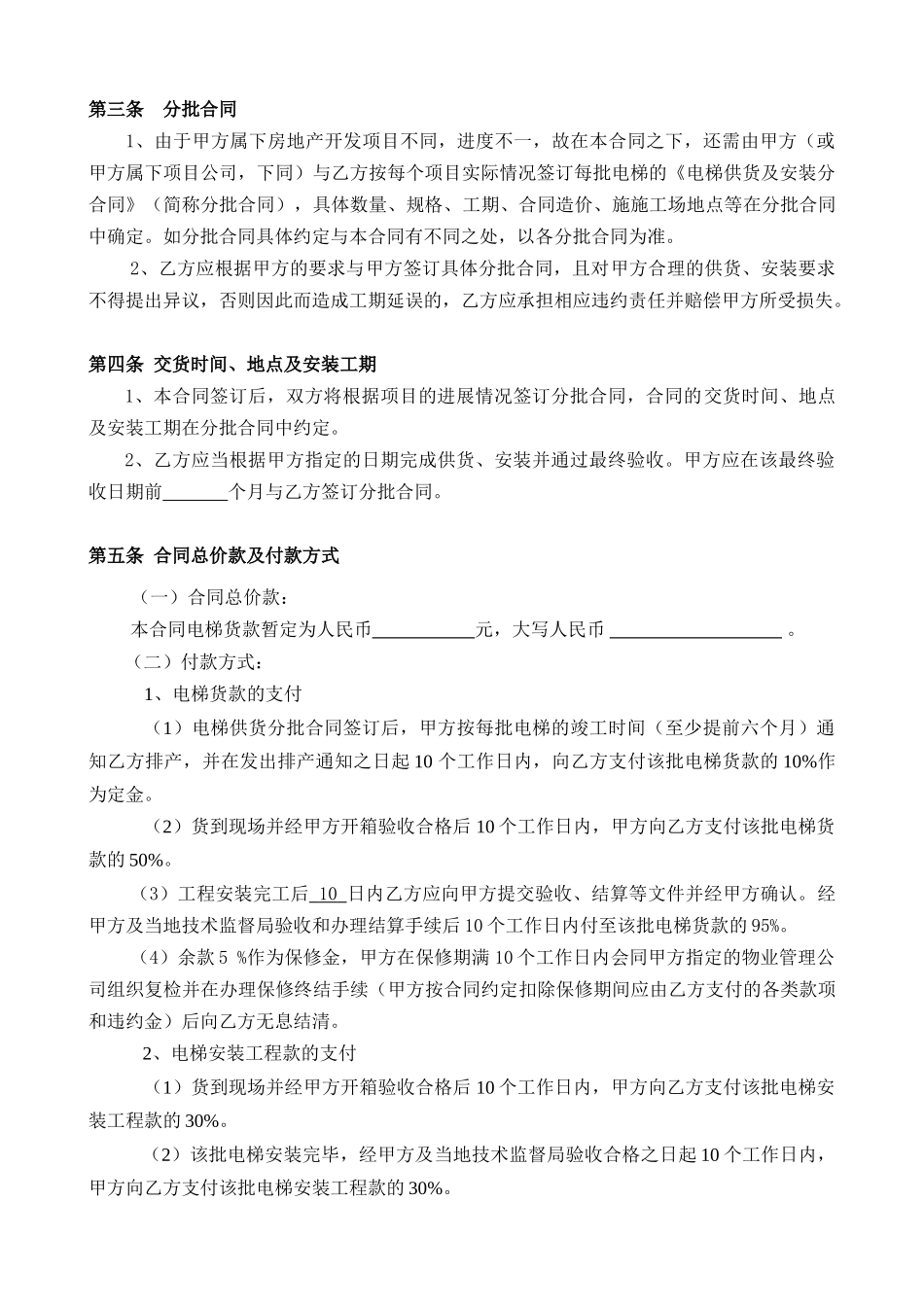 电梯供货及安装总合同_第3页