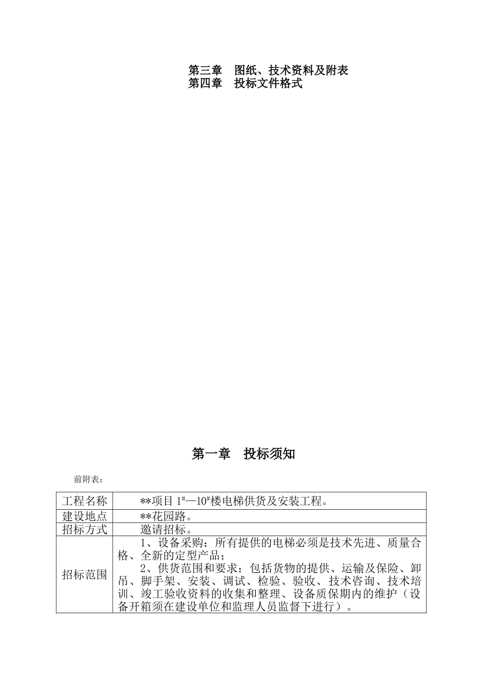 电梯供货及安装工程招标文件_第3页