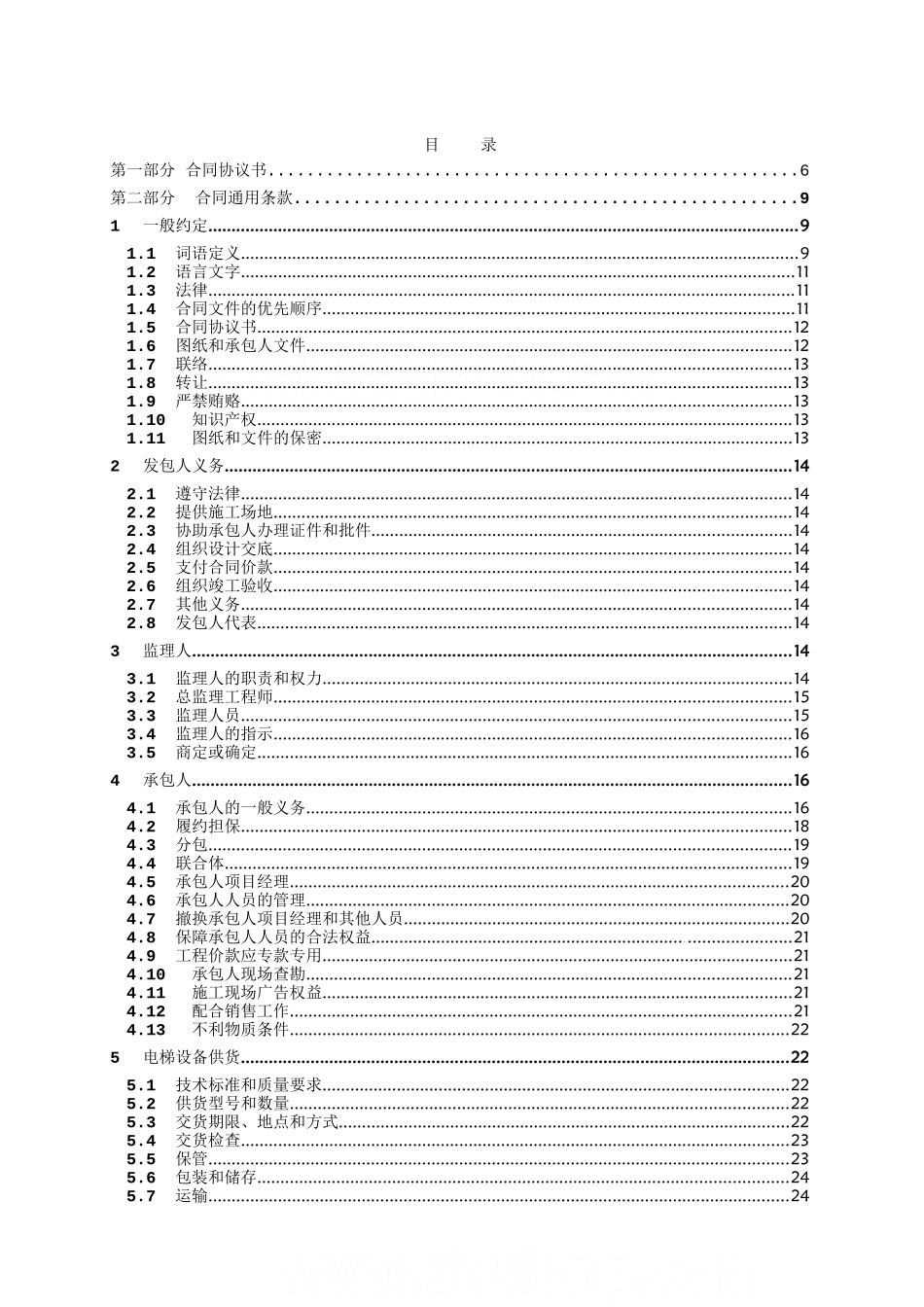 电梯供应与安装工程合同范本_第2页