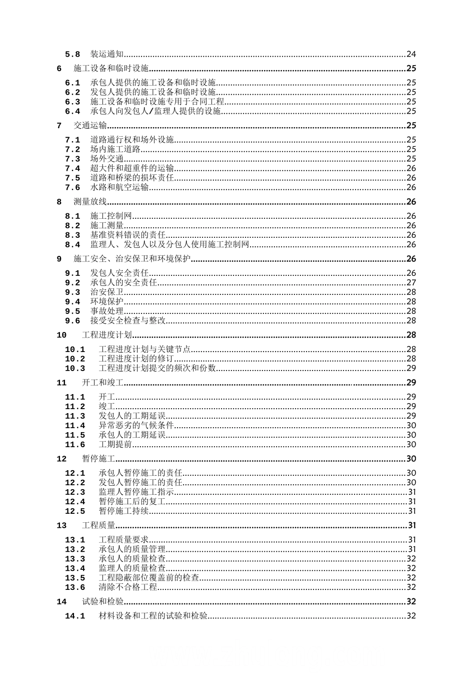 电梯供应与安装工程合同范本_第3页