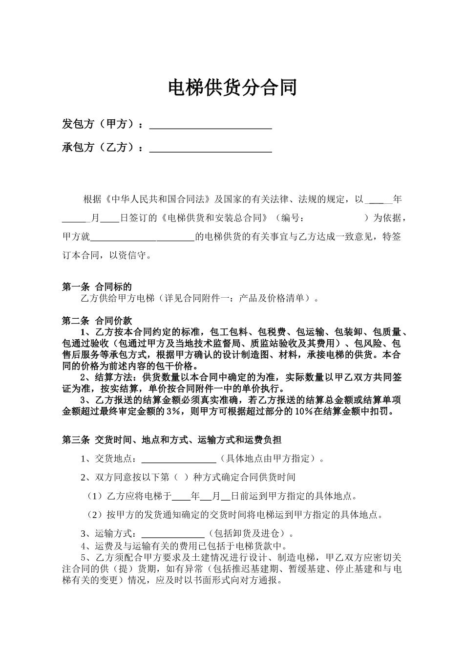 电梯供货合同(14页)_第2页