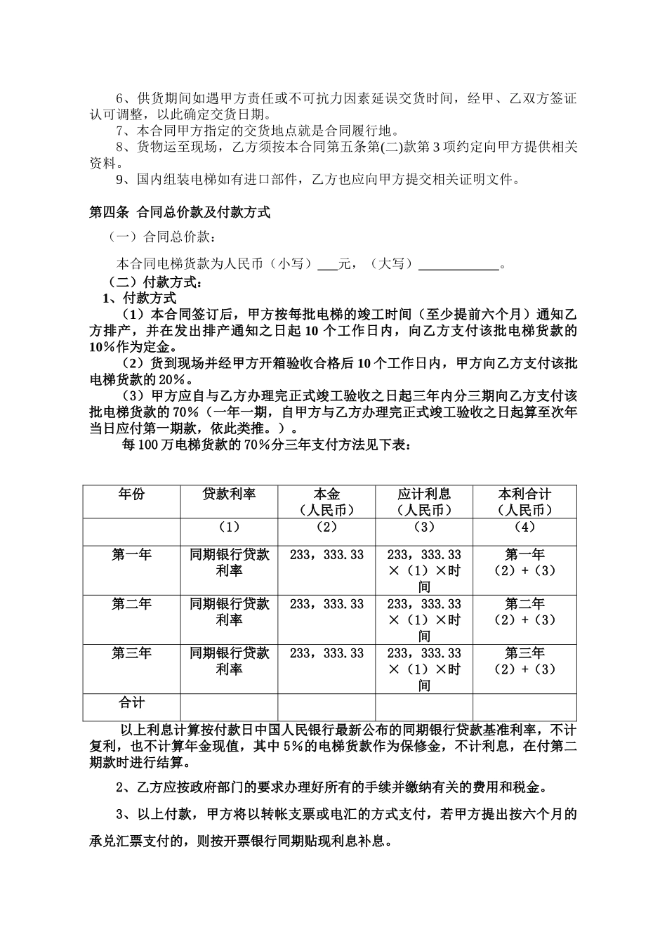 电梯供货合同(14页)_第3页