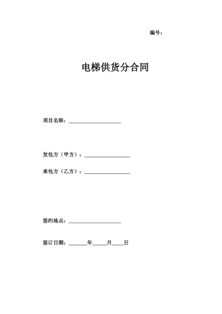 电梯供货合同(14页)