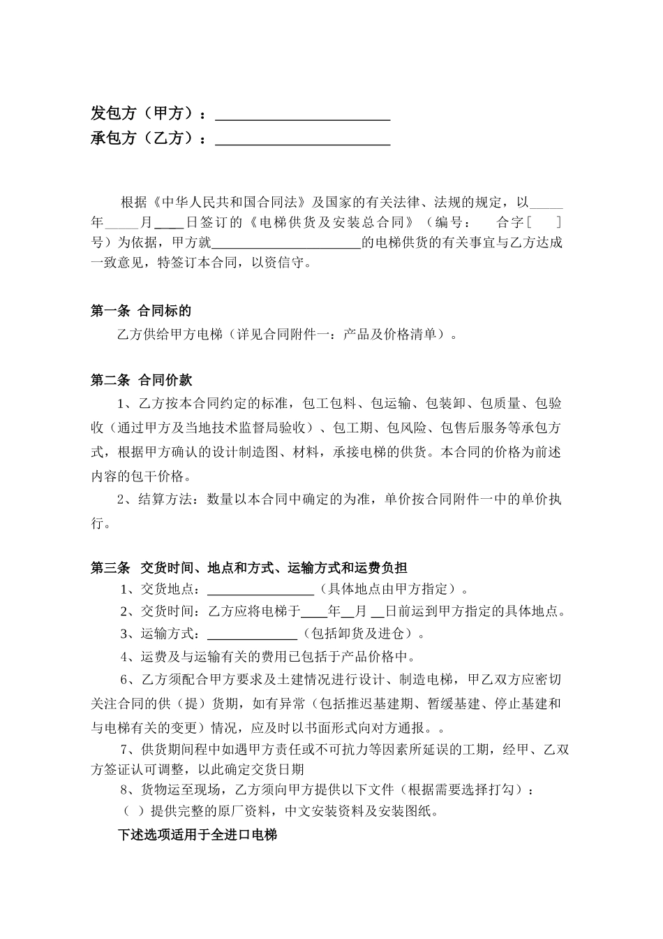 电梯供货分合同_第2页