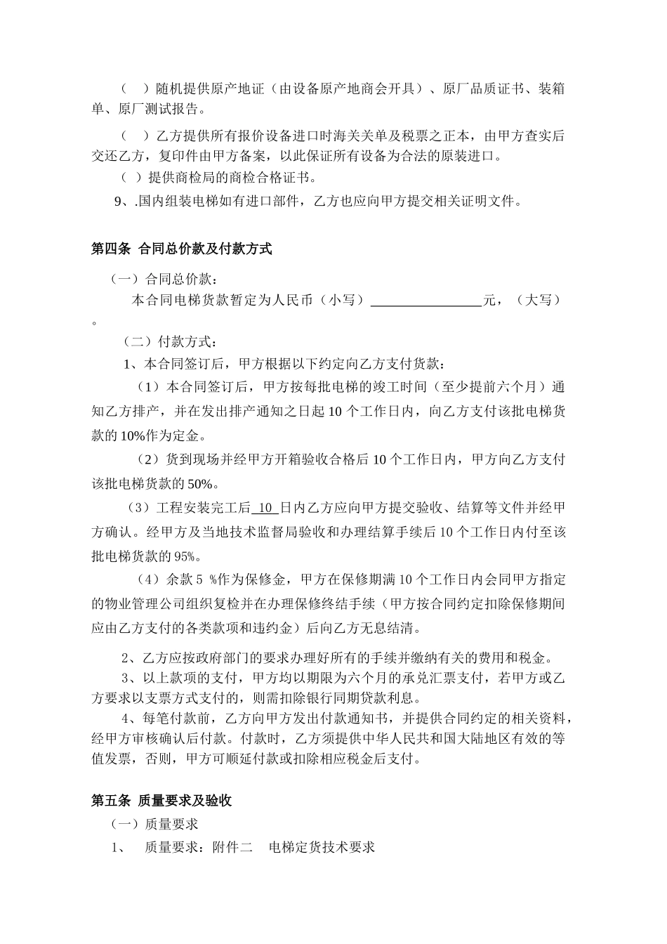 电梯供货分合同_第3页