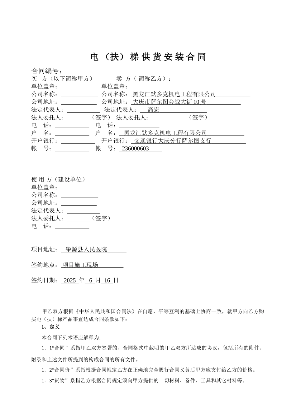 电梯供货安装合同22页_第1页