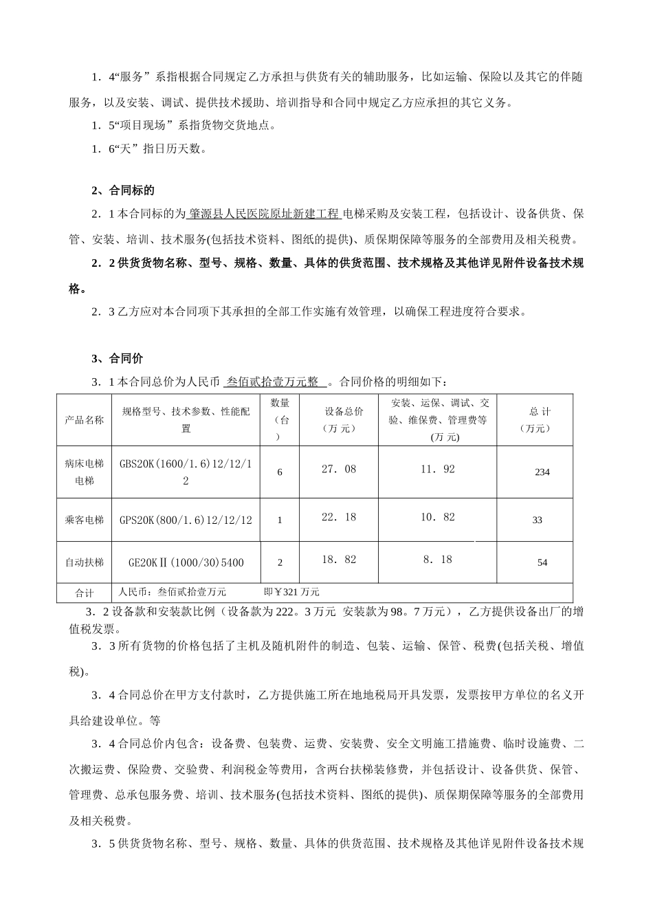 电梯供货安装合同22页_第2页