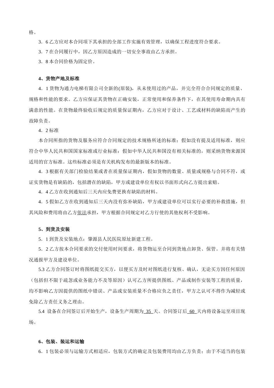 电梯供货安装合同22页_第3页
