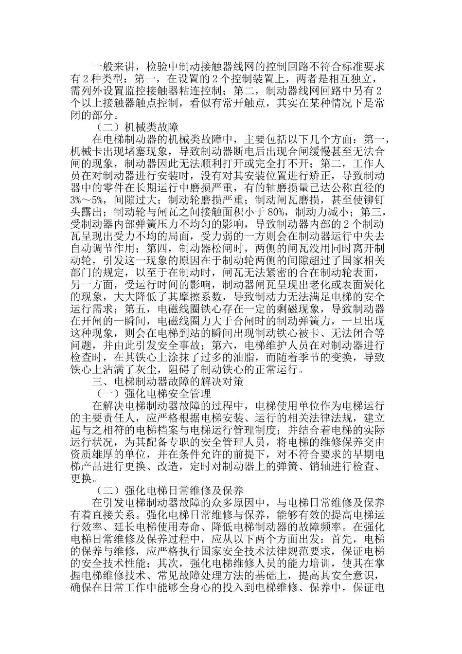 电梯制动器故障原因及对策分析_第2页