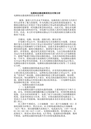 电梯制动器故障原因及对策分析