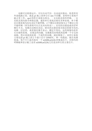 电梯呼梯故障分析