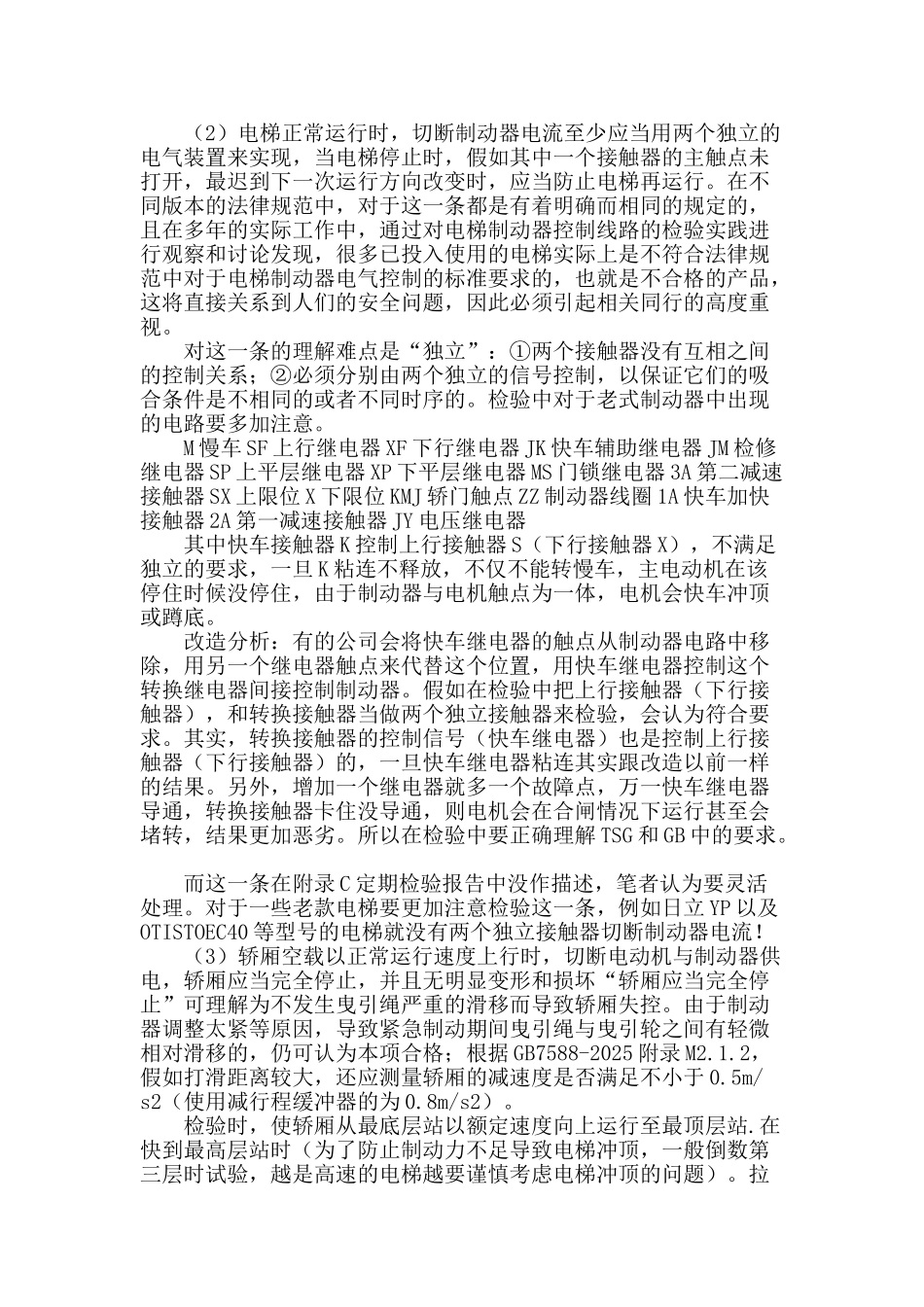 电梯制动器要求和检验分析_第2页