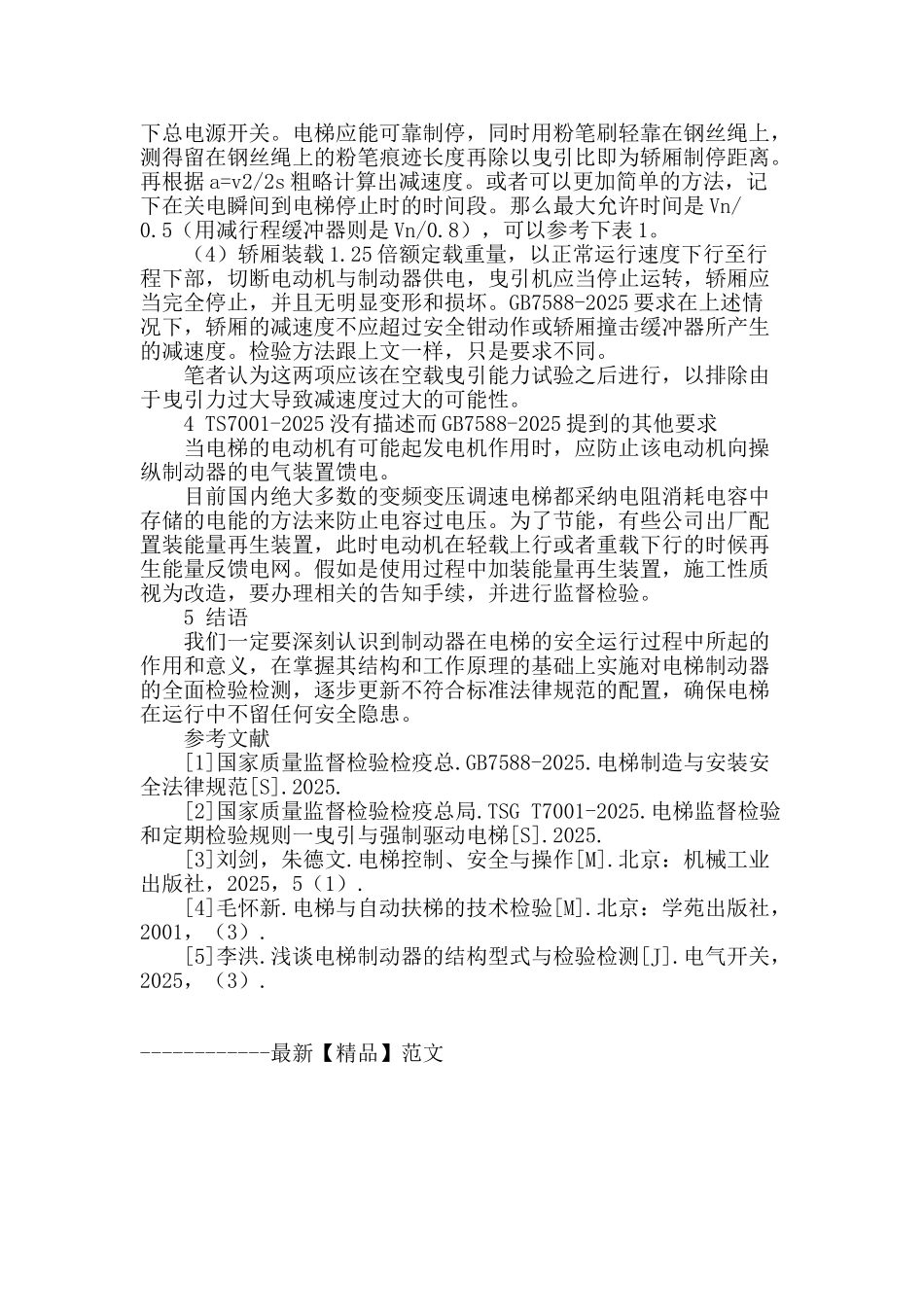 电梯制动器要求和检验分析_第3页