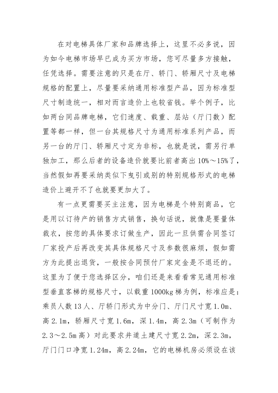 电梯合同注意事项_第2页
