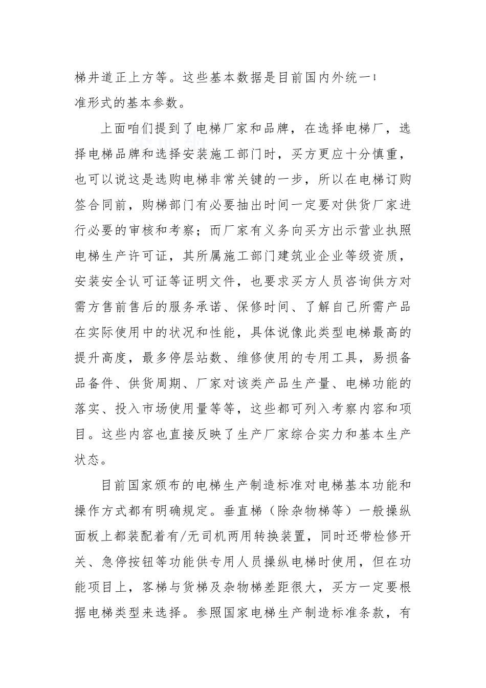 电梯合同注意事项_第3页