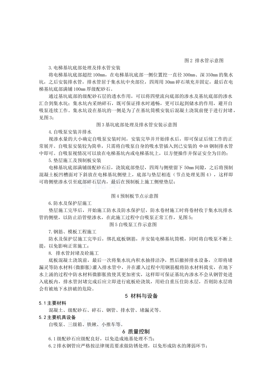 电梯基坑渗水处理施工工法_第2页