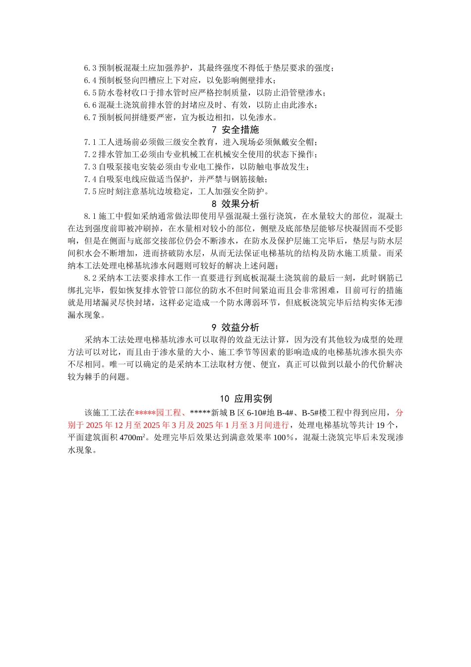 电梯基坑渗水处理施工工法_第3页