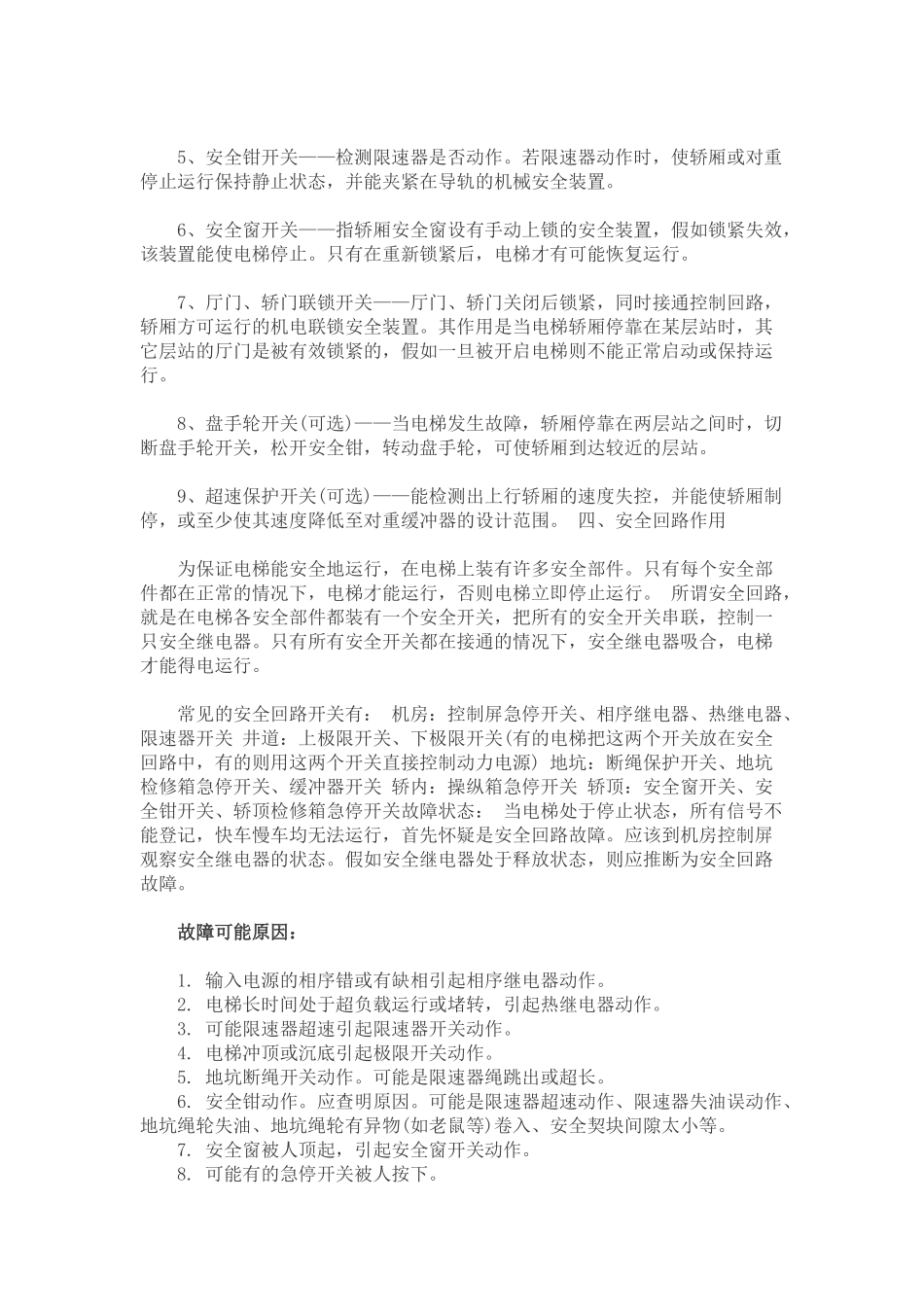 电梯安全回路分析_第2页