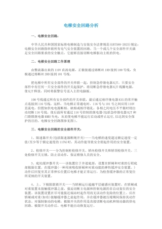 电梯安全回路分析