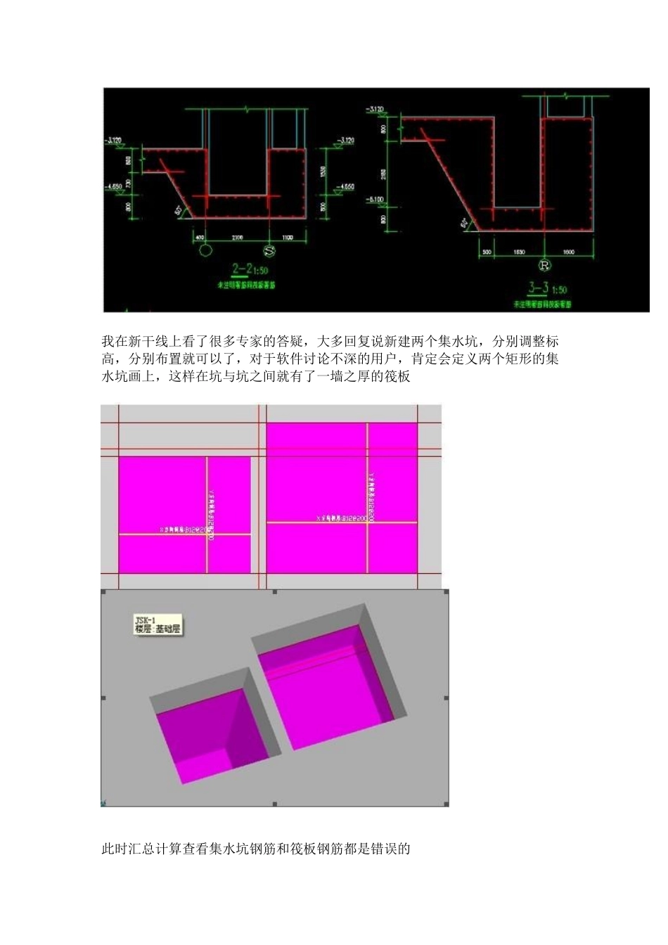 电梯坑连着集水坑的双连坑在2025钢筋的处理_第2页