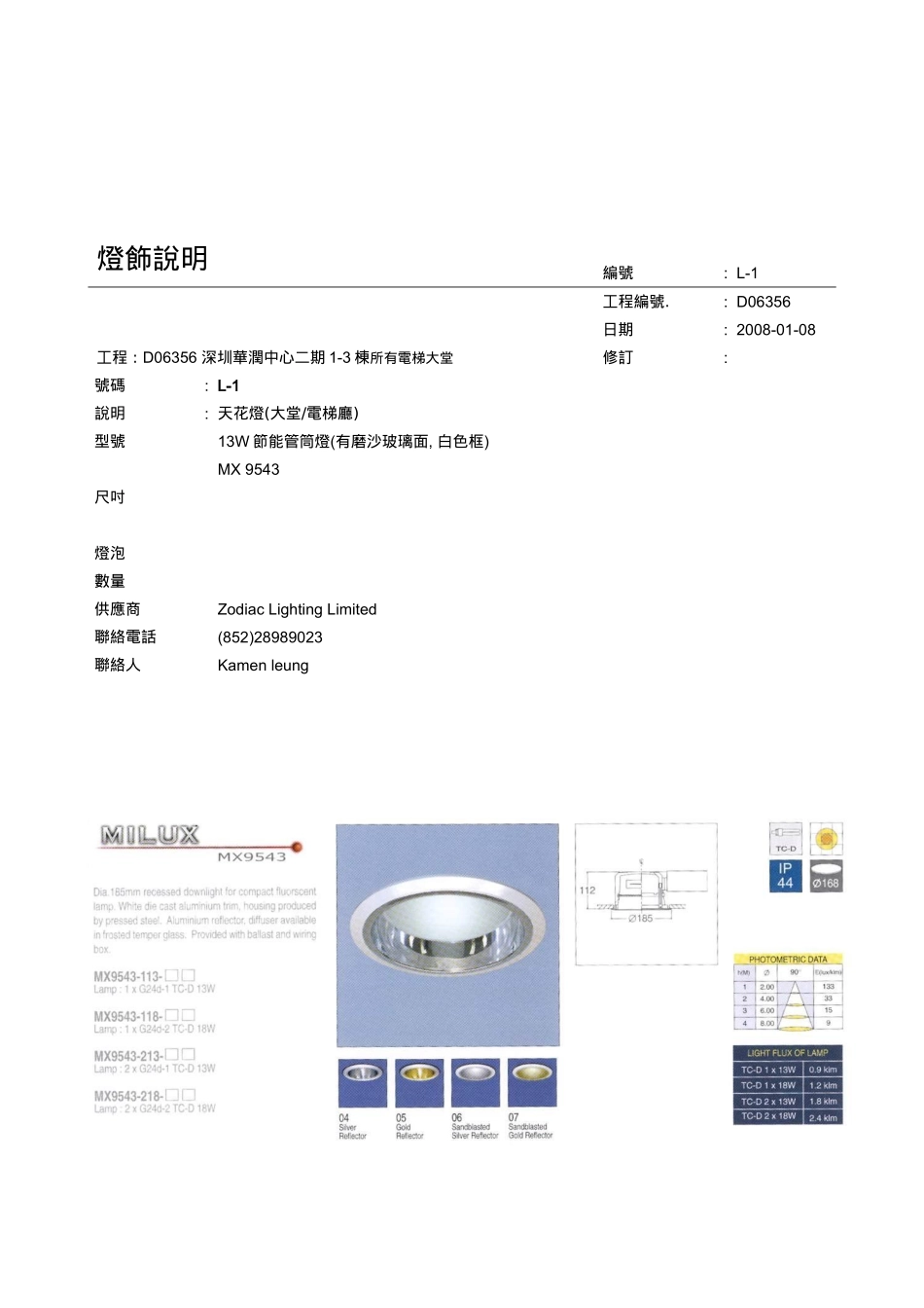 电梯大堂灯具明细表_第3页