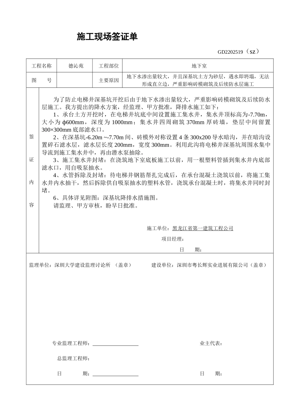 电梯基坑降水施工_第1页