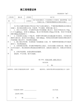 电梯基坑降水施工