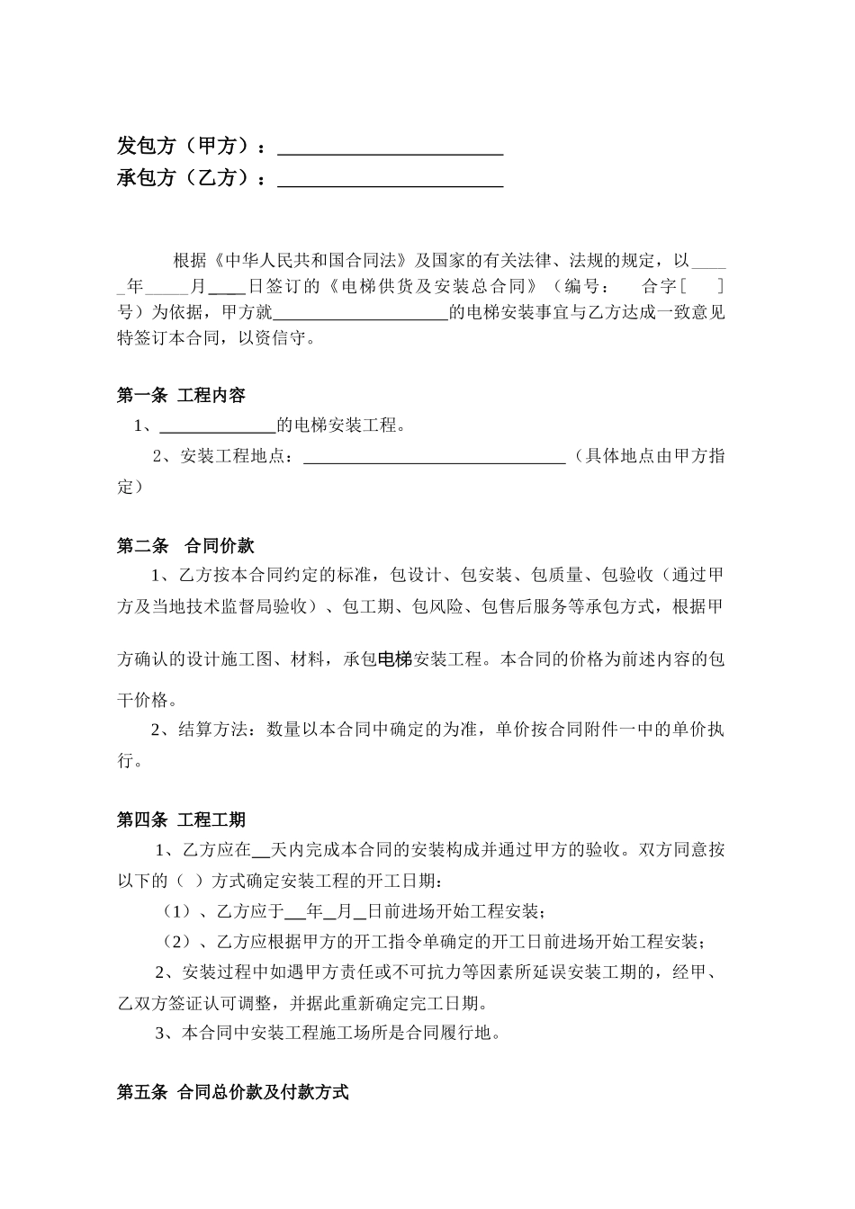 电梯安装分合同_第2页