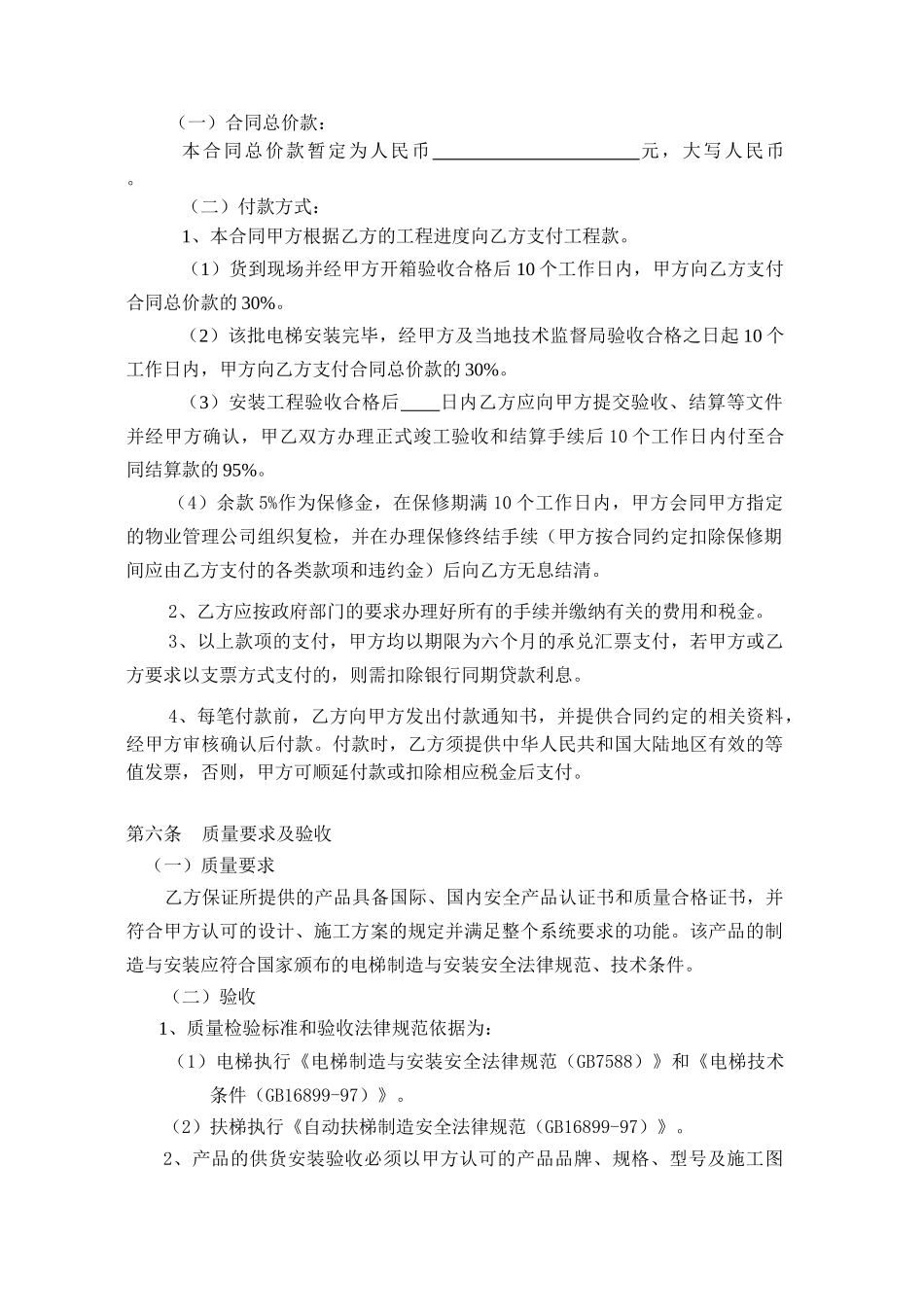 电梯安装分合同_第3页