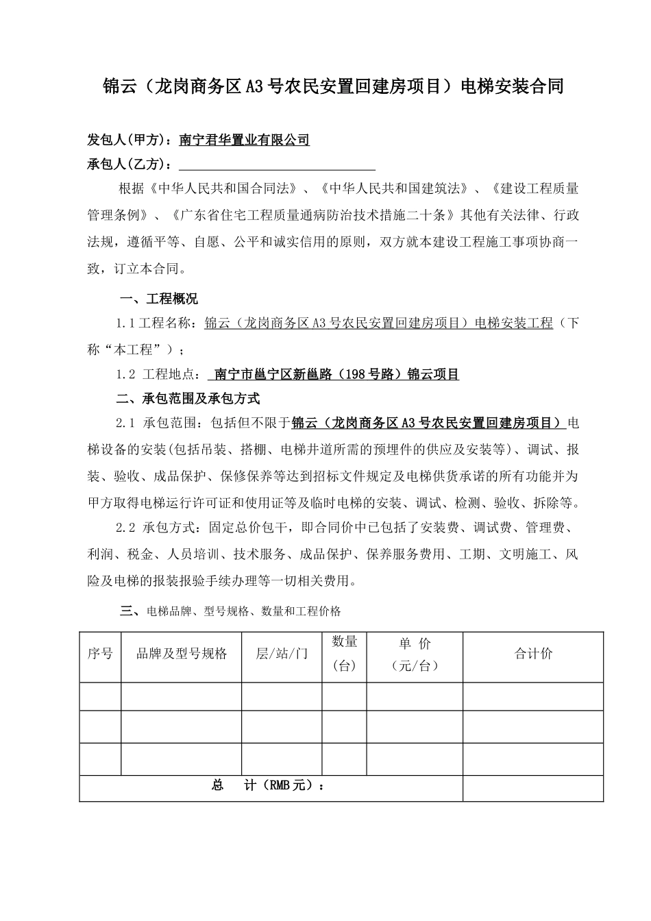 电梯安装合同(范F3)_第3页