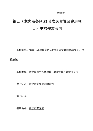 电梯安装合同(范F3)