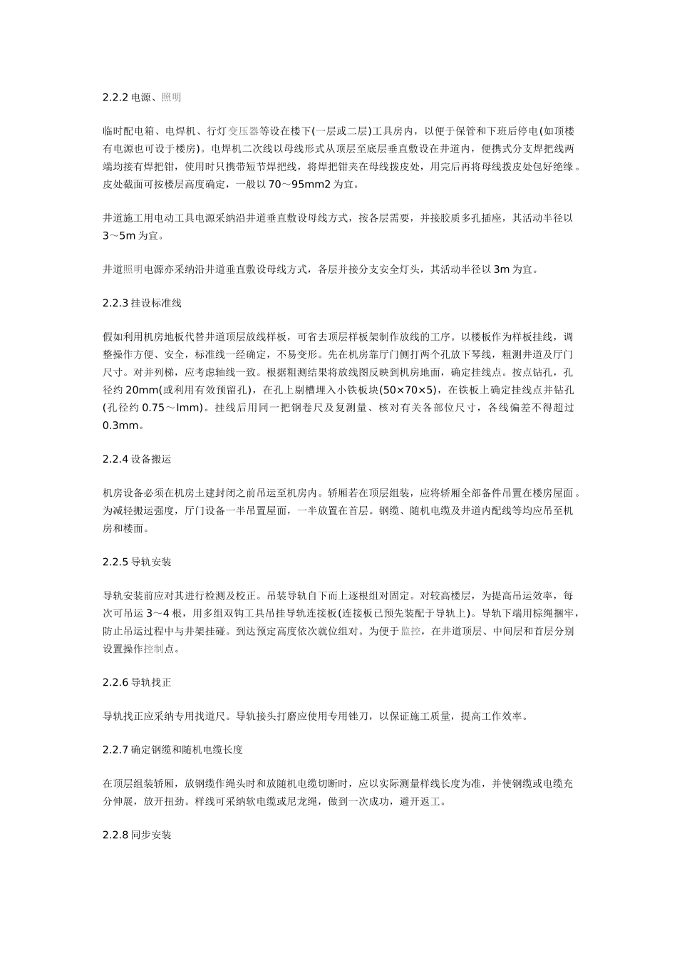 电梯安装及调试工法_第2页