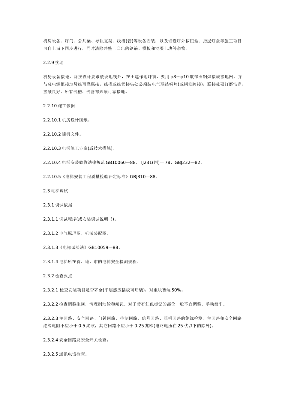 电梯安装及调试工法_第3页